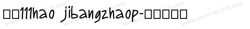 字魂111hao jibangzhaop字体转换